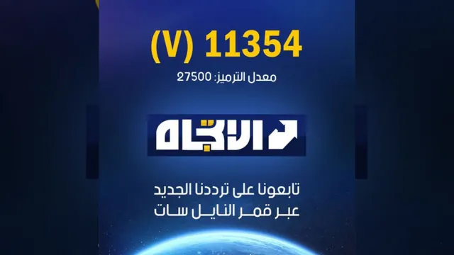 قناة قناة الاتجاه الفضائية - محور المقاومة
